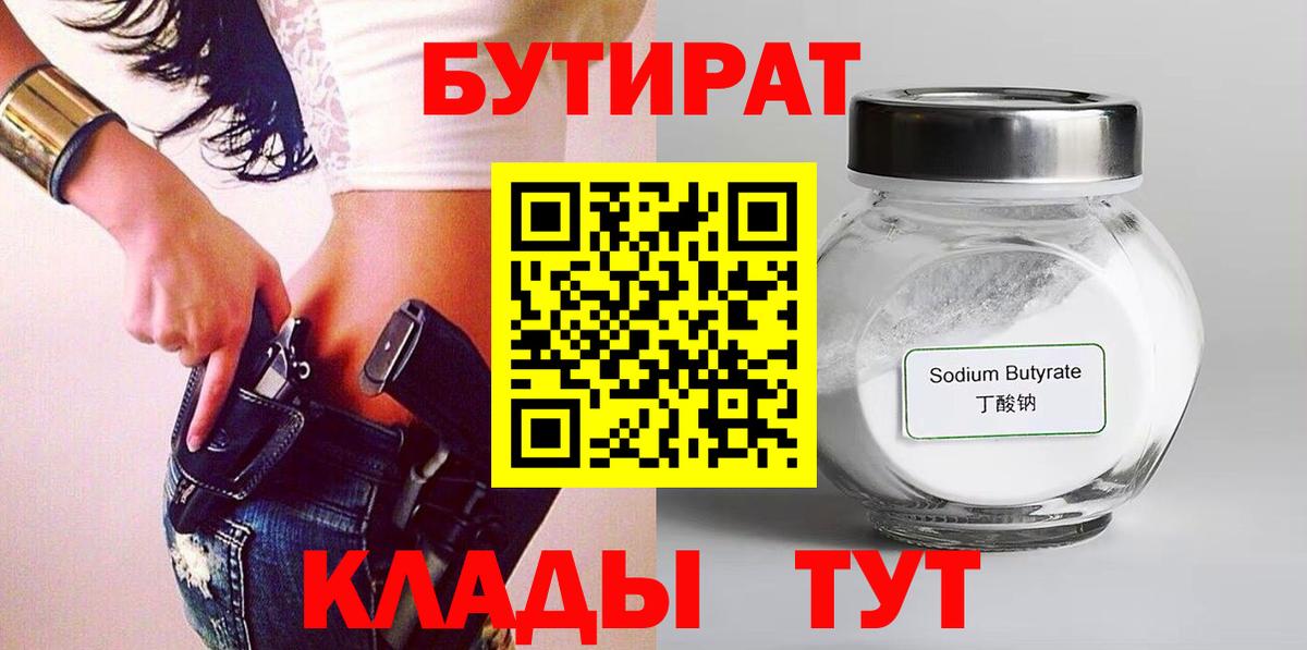 Элиста  БУТИРАТ  Вход с VPN  Бутират вода 