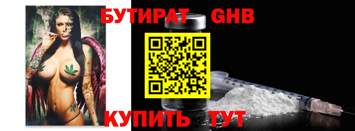 БУТИРАТ 1.4BDO Элиста