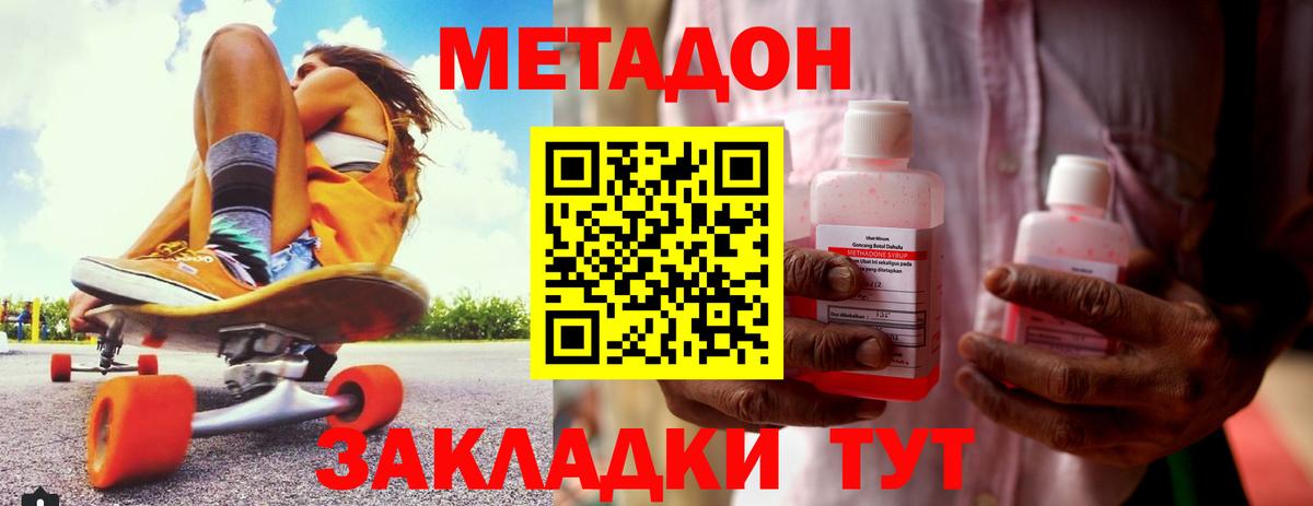 Метадон белоснежный Элиста