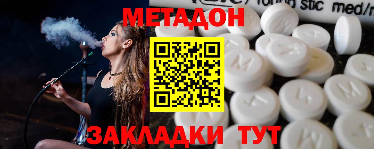 Элиста  МЕТАДОН белоснежный  Вход с VPN 