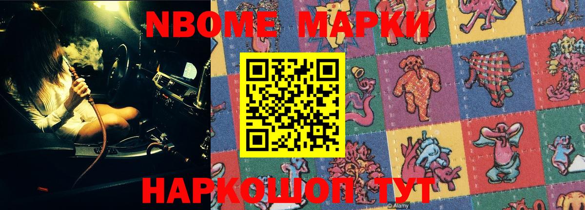 Элиста  Марки NBOMe  Марки 25I-NBOMe 1500мкг  Вход с VPN  Марки 25I-NBOMe 1500мкг 